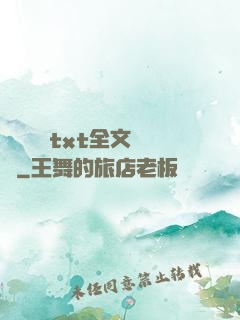 臥鋪媽媽txt全文閱讀