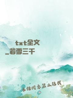 臥鋪媽媽txt全文閱讀
