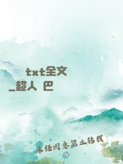 臥鋪媽媽txt全文閱讀