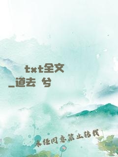 臥鋪媽媽txt全文閱讀