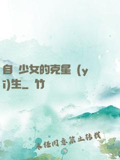 自閉少女的克星醫(yī)生