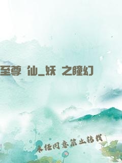 至尊劍仙