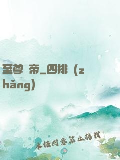 至尊劍帝