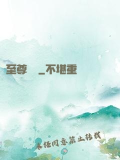 至尊劍師
