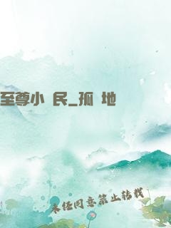 至尊小農民