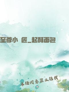 至尊小鐵匠