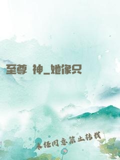 至尊戰神
