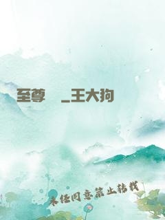 至尊戰龍
