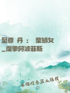 至尊煉丹師：廢柴嫡女