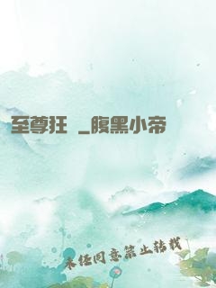 至尊狂龍