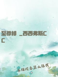 至尊相師