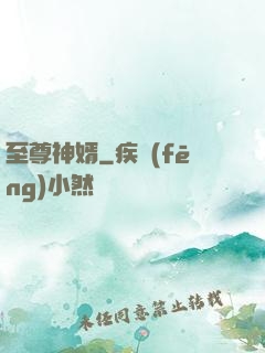 至尊神婿