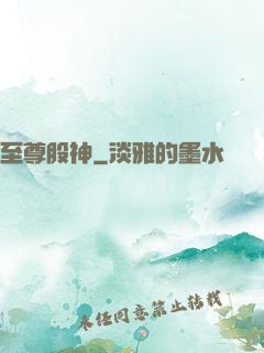 至尊股神