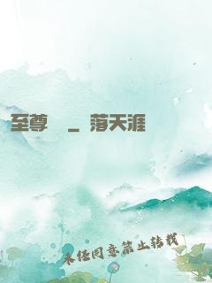 至尊華娛