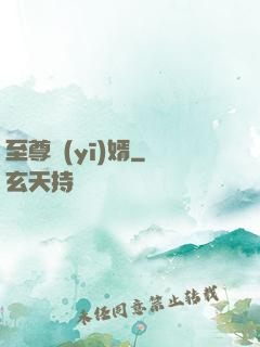 至尊醫(yī)婿