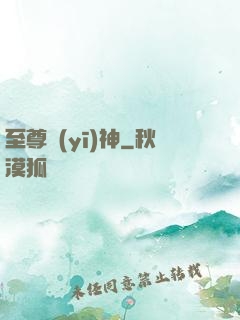 至尊醫(yī)神