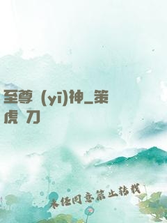 至尊醫(yī)神