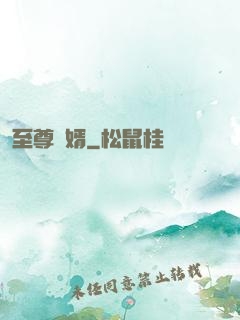 至尊醫婿