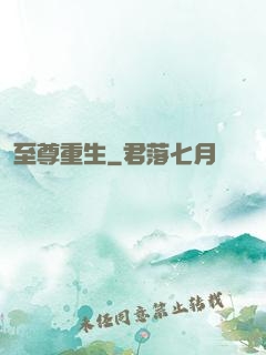 至尊重生