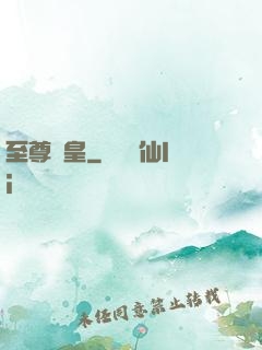 至尊靈皇