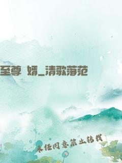至尊龍婿