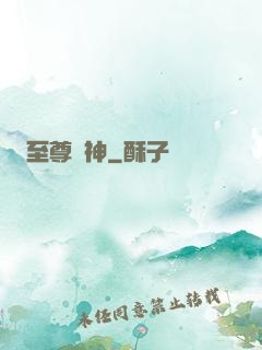 至尊龍神
