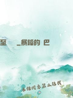 至強戰紀
