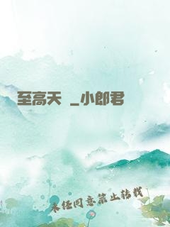 至高天靈