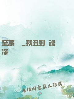 至高懸賞