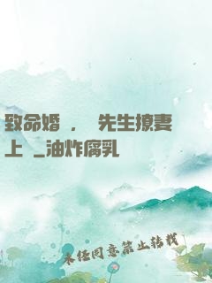 致命婚約，顧先生撩妻上癮