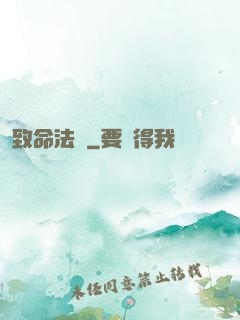 致命法則
