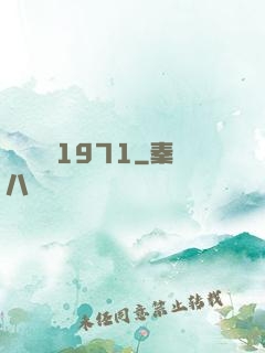 臺灣娛樂1971