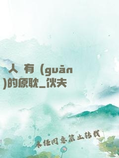 與人魚有關(guān)的原耽