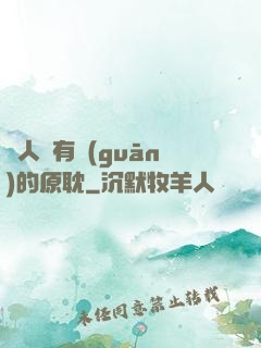 與人魚有關(guān)的原耽