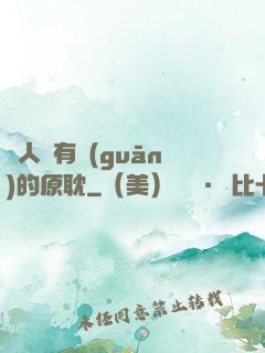 與人魚有關(guān)的原耽