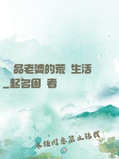 與極品老婆的荒島生活