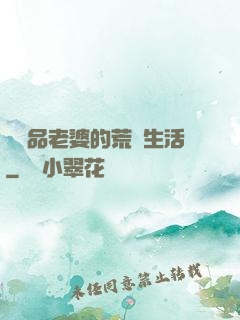 與極品老婆的荒島生活