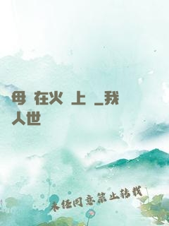與母親在火車上鋪