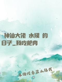 與神仙大佬渾水摸魚的日子