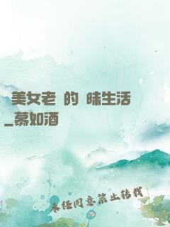與美女老總的曖昧生活