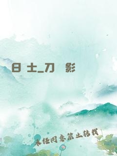 舊日騎士