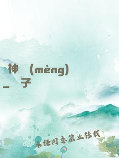 舊神殘夢(mèng)