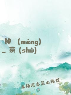 舊神殘夢(mèng)