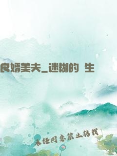 良婿美夫