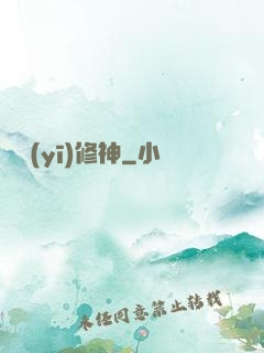 艷醫(yī)修神