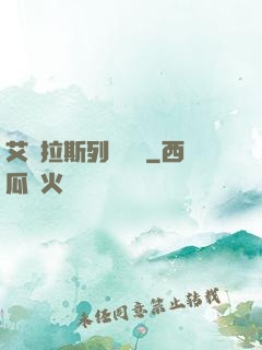 艾澤拉斯列國戰紀