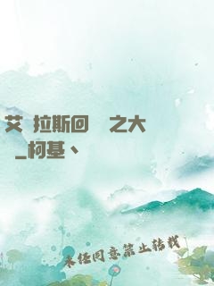 艾澤拉斯回憶錄之大災變