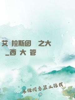 艾澤拉斯回憶錄之大災變