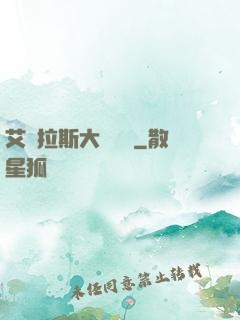 艾澤拉斯大奧術師