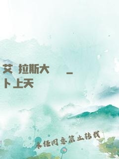 艾澤拉斯大奧術師